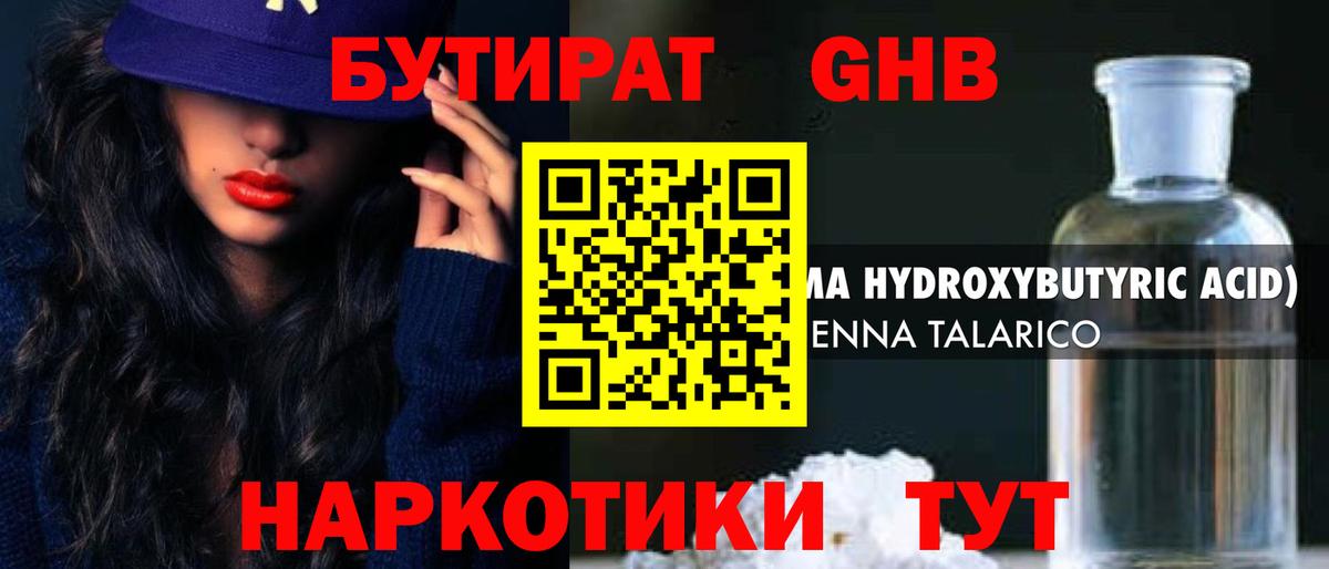 Бутират оксибутират Чехов