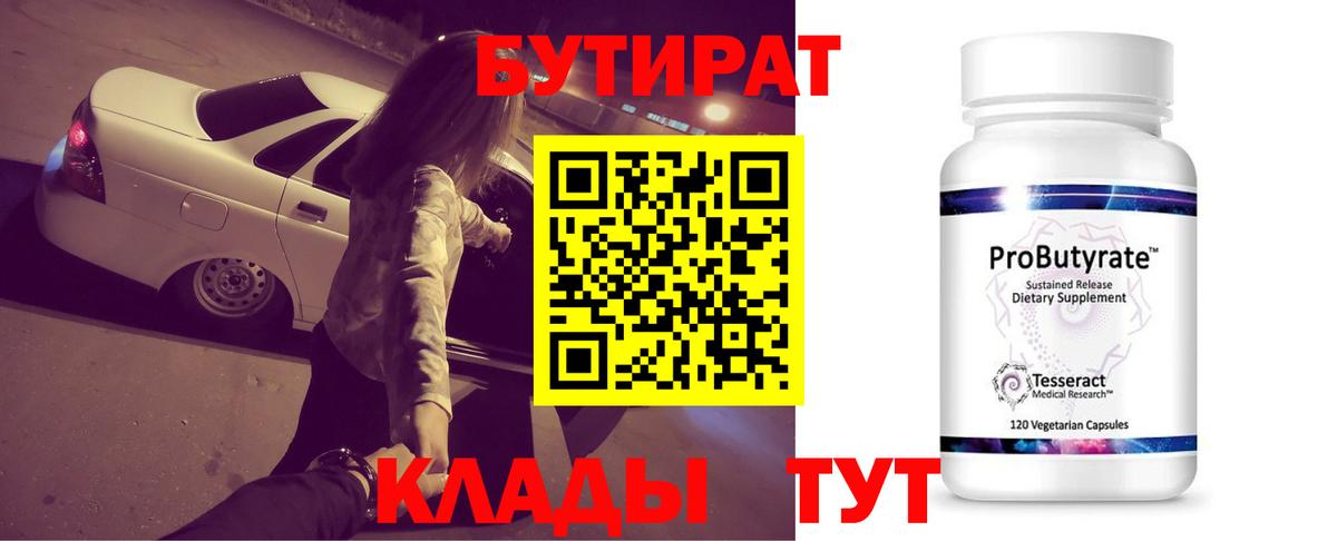Бутират  Вход с VPN  Чехов  БУТИРАТ вода 