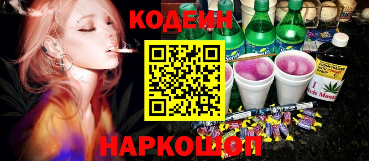 Кодеиновый сироп Lean напиток Lean (лин)  Codein напиток Lean (лин)  Вход с VPN  Чехов 