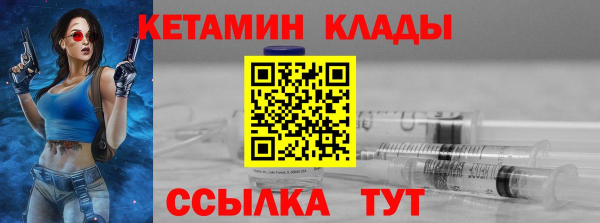 Кетамин VHQ Чехов