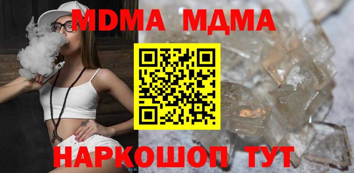 МДМА кристаллы  Вход с VPN  MDMA Molly  Чехов 