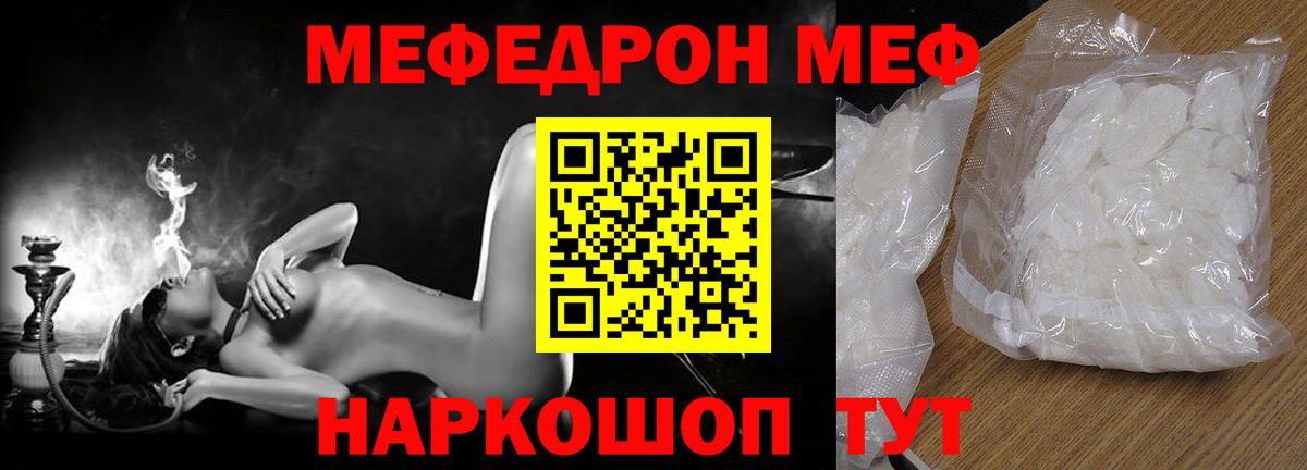 Меф кристаллы Чехов