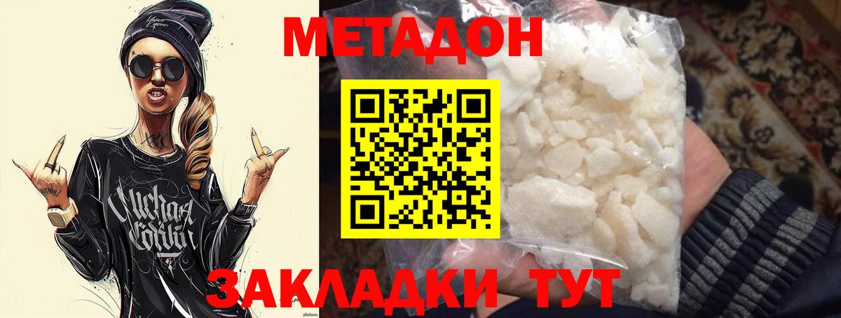 МЕТАДОН VHQ  Вход с VPN  Метадон белоснежный  Чехов 